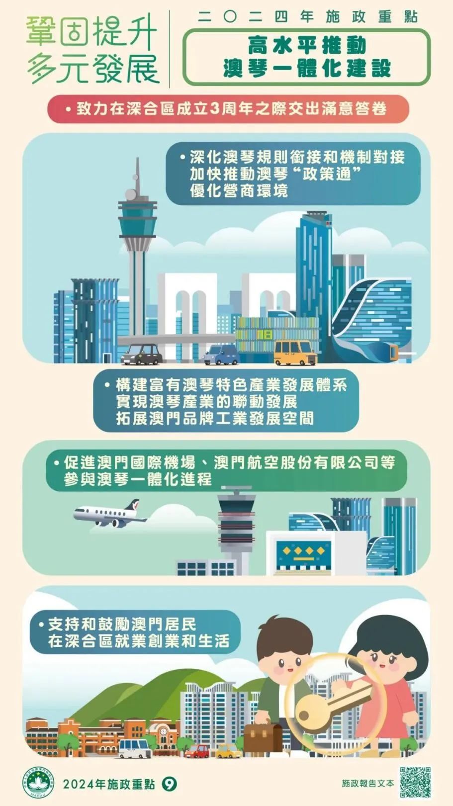 2025年新澳门全年免费与2025精准资料免费资料与警惕虚假宣传-全面释义、解释与落实