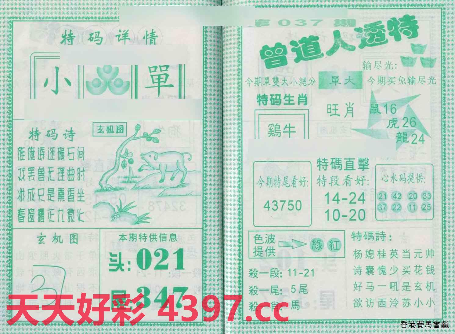 777778888精准免费四肖的全面释义、解释与落实与警惕虚假宣传